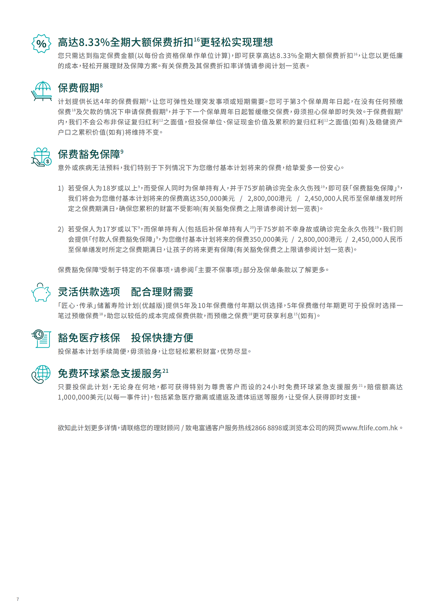 mywealth-savings-prestige-insurance-plan-brochure_07.png