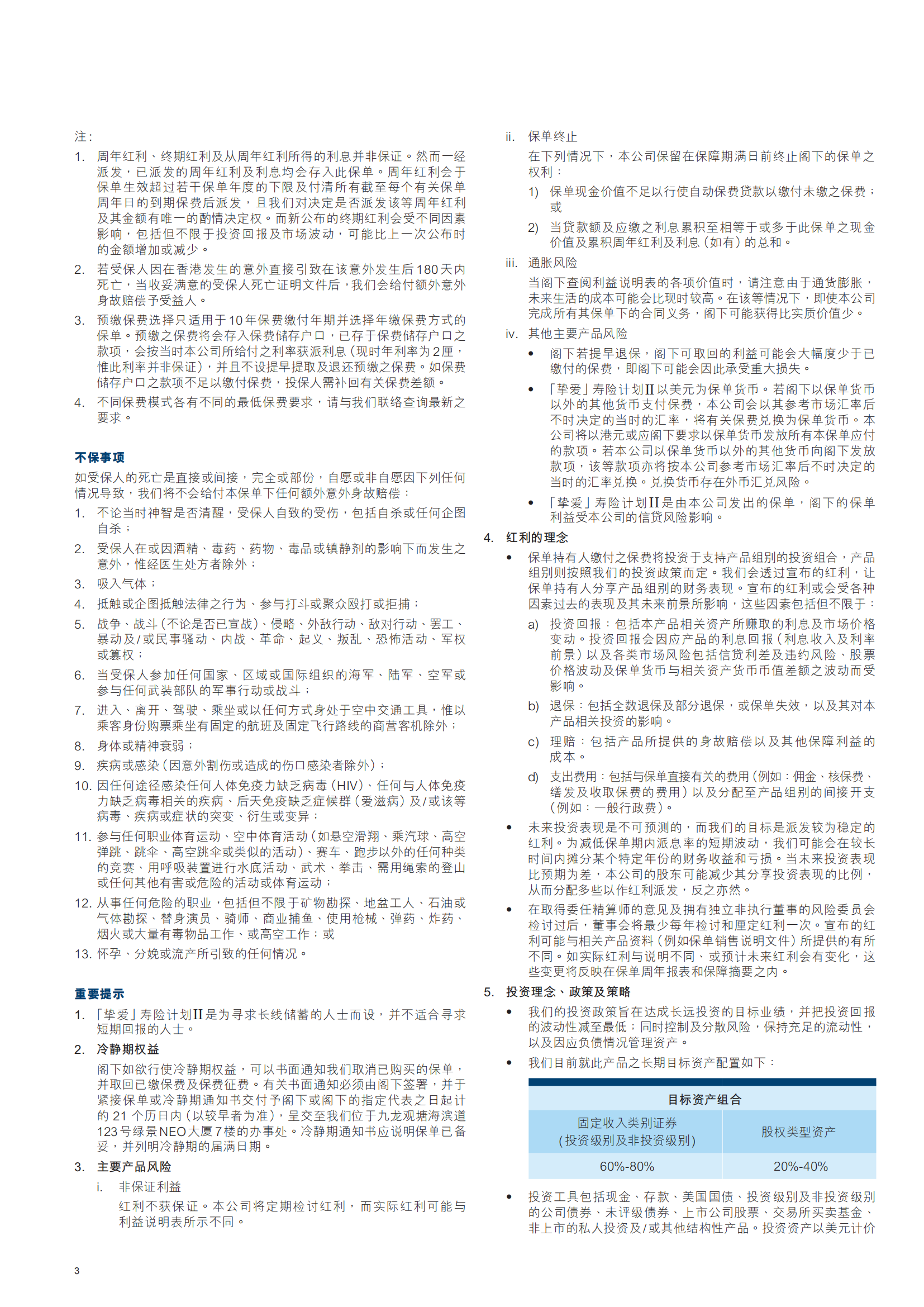 @mylove-ii-insurance-plan-brochure_03.png