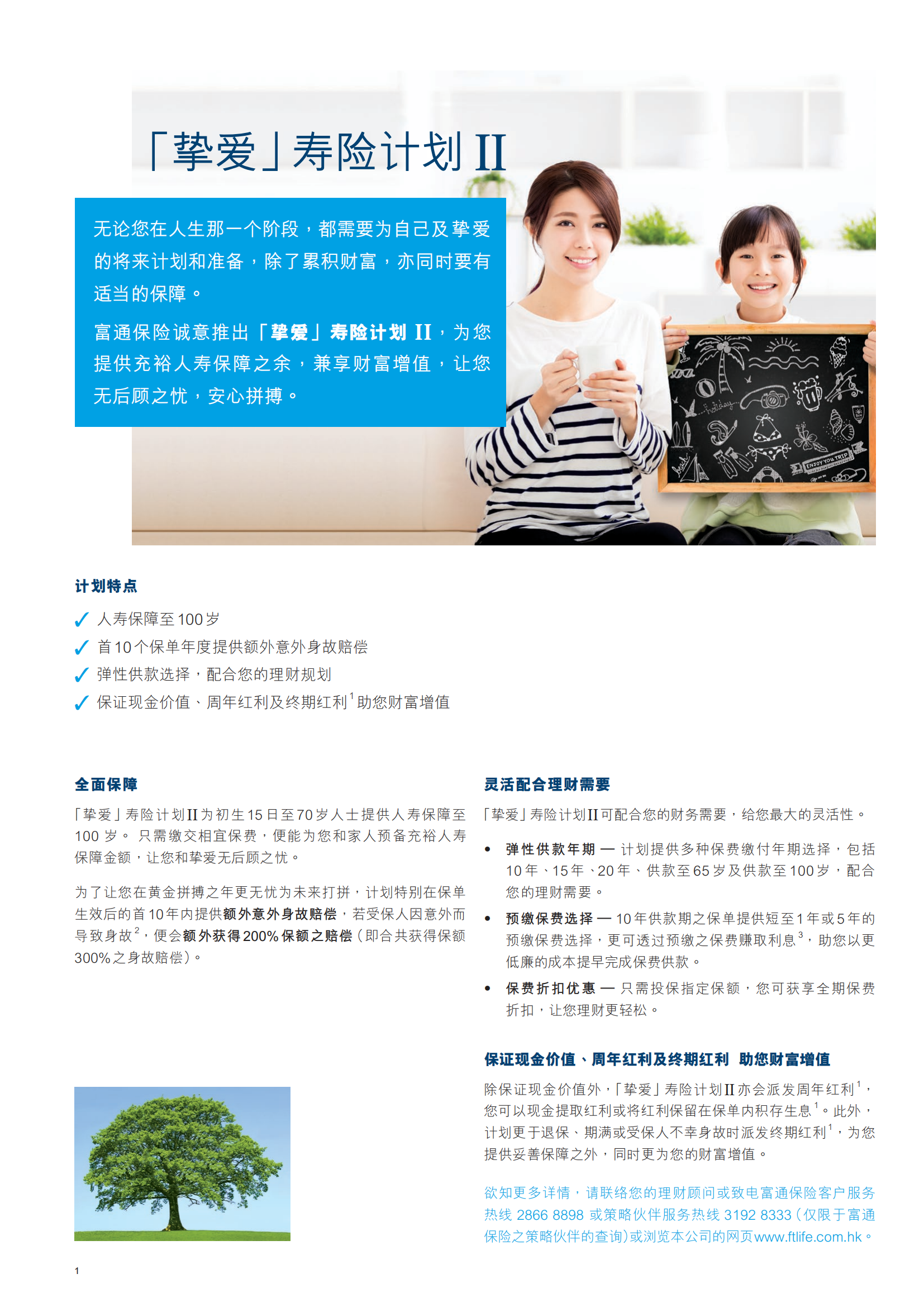 @mylove-ii-insurance-plan-brochure_01.png
